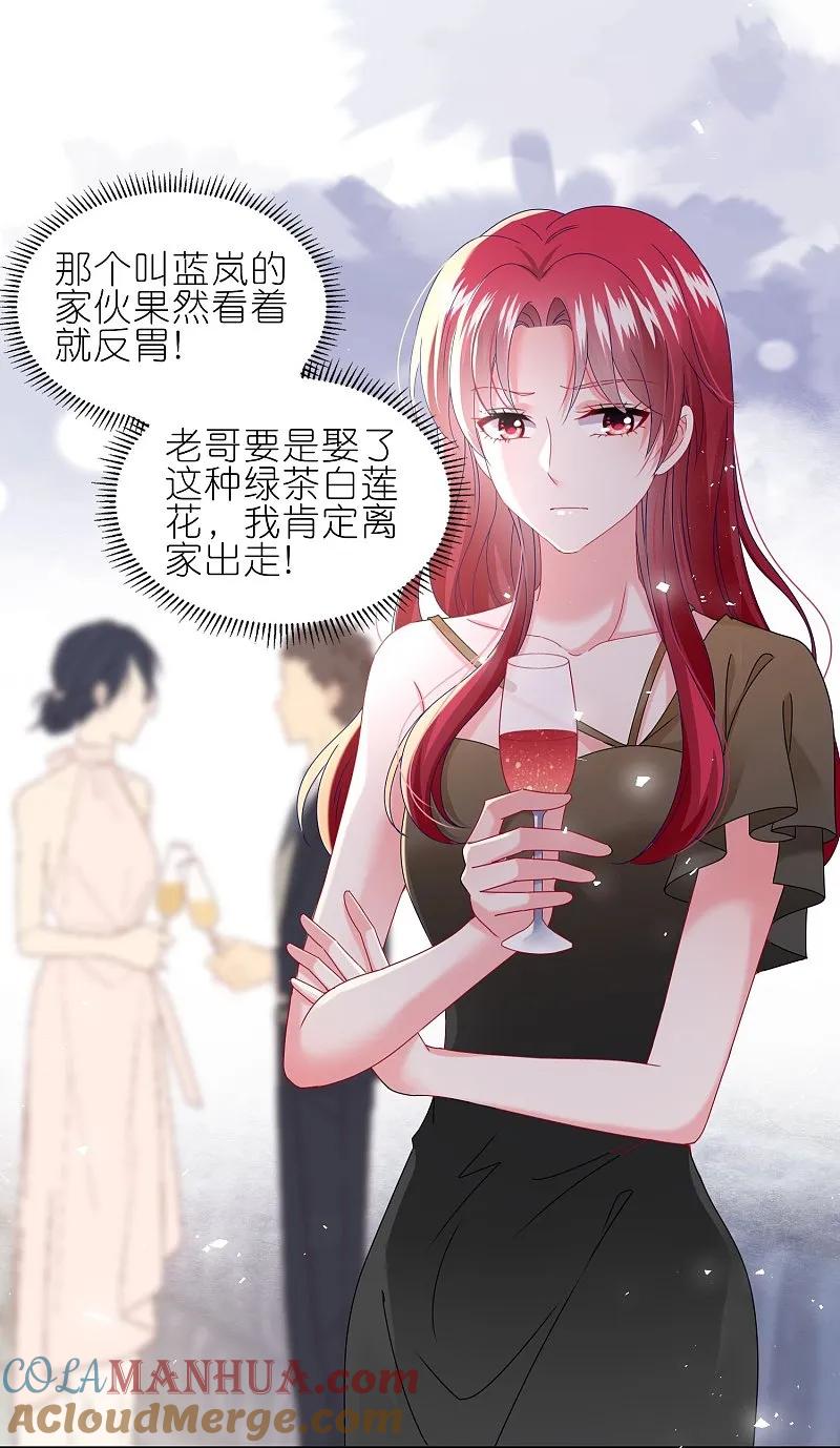 我被总裁黑上了！ - 第501话 - 第27张图