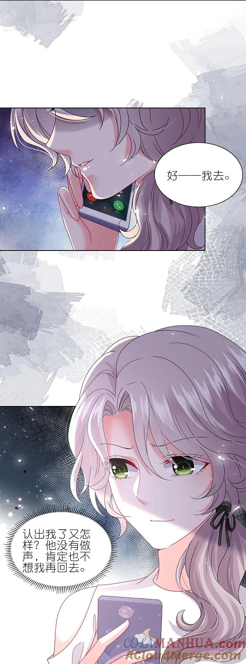 我被总裁黑上了！ - 第501话 - 第7张图