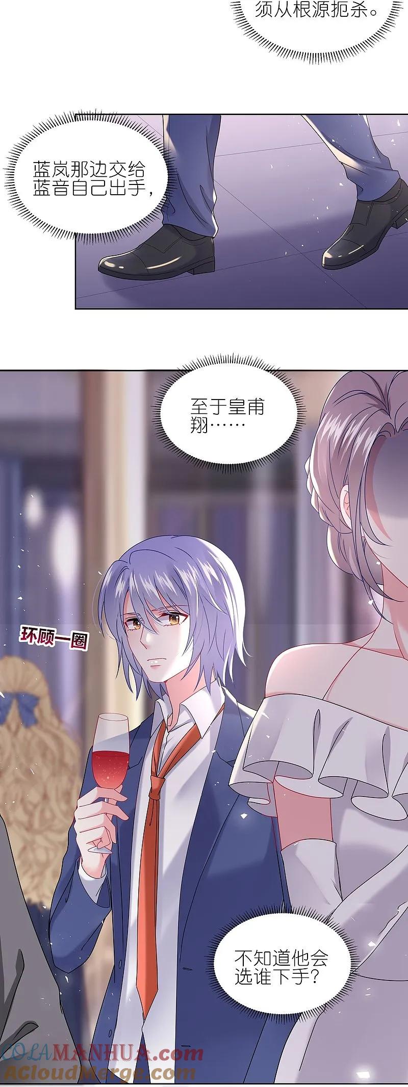 我被总裁黑上了！ - 第501话 - 第25张图