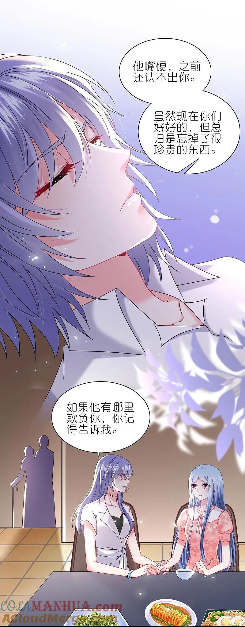 我被总裁黑上了！ - 第501话 - 第15张图