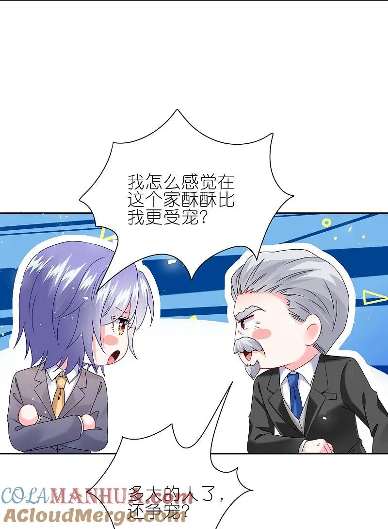 我被总裁黑上了！ - 第501话 - 第17张图