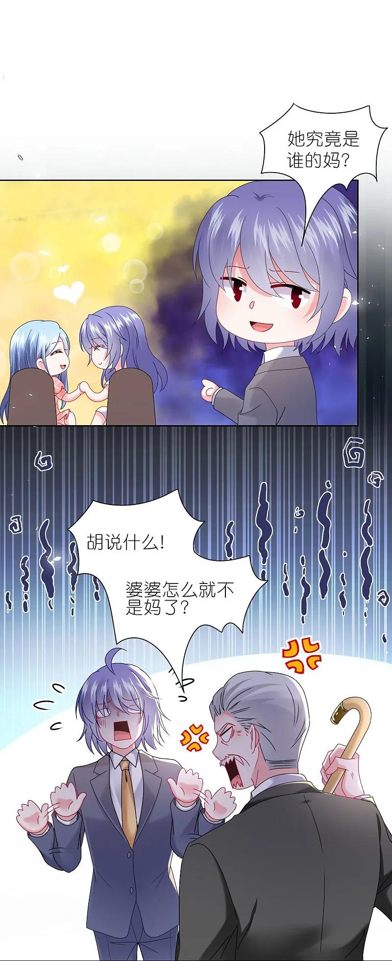 我被总裁黑上了！ - 第501话 - 第16张图