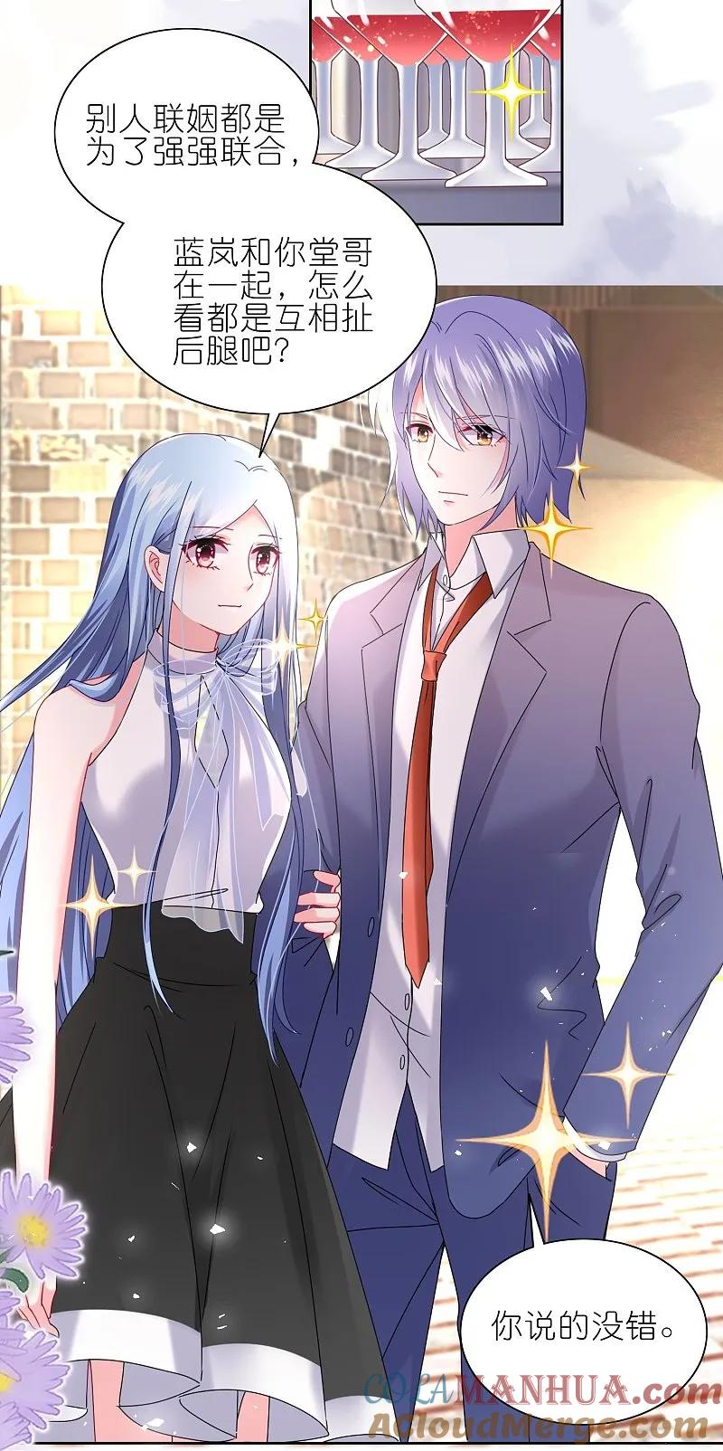 我被总裁黑上了！ - 第501话 - 第21张图