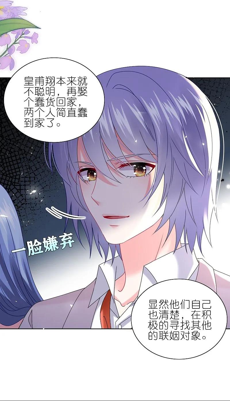 我被总裁黑上了！ - 第501话 - 第22张图