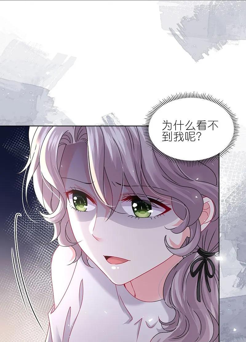 我被总裁黑上了！ - 第501话 - 第4张图