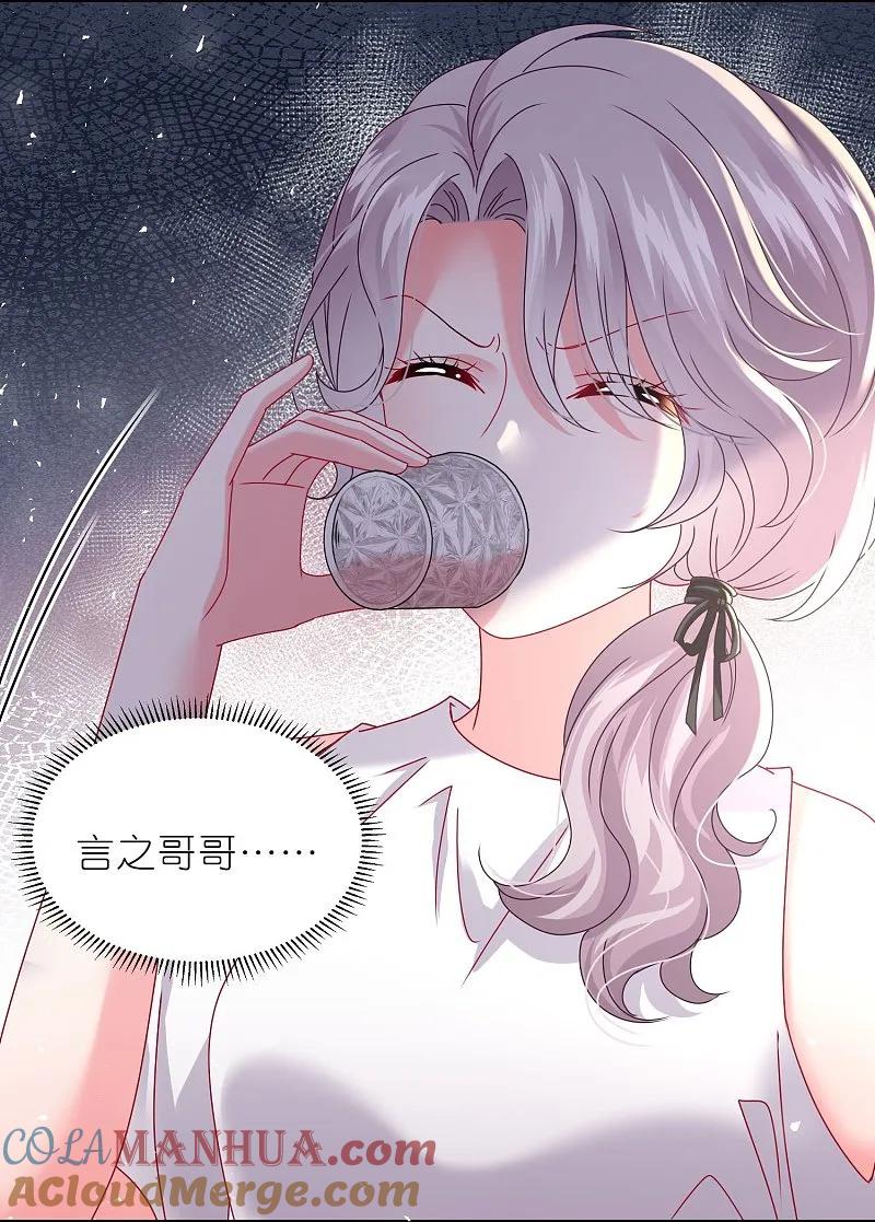 我被总裁黑上了！ - 第501话 - 第3张图