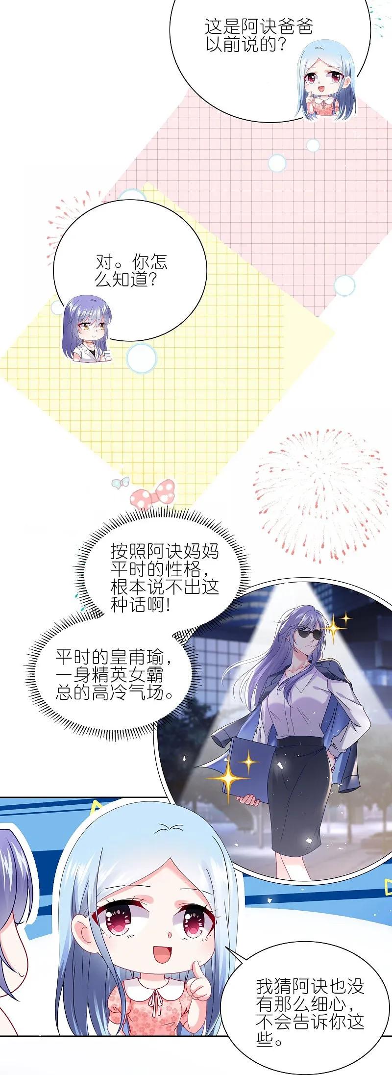 我被总裁黑上了！ - 第501话 - 第14张图