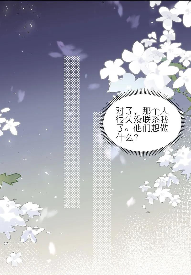 我被总裁黑上了！ - 第501话 - 第8张图