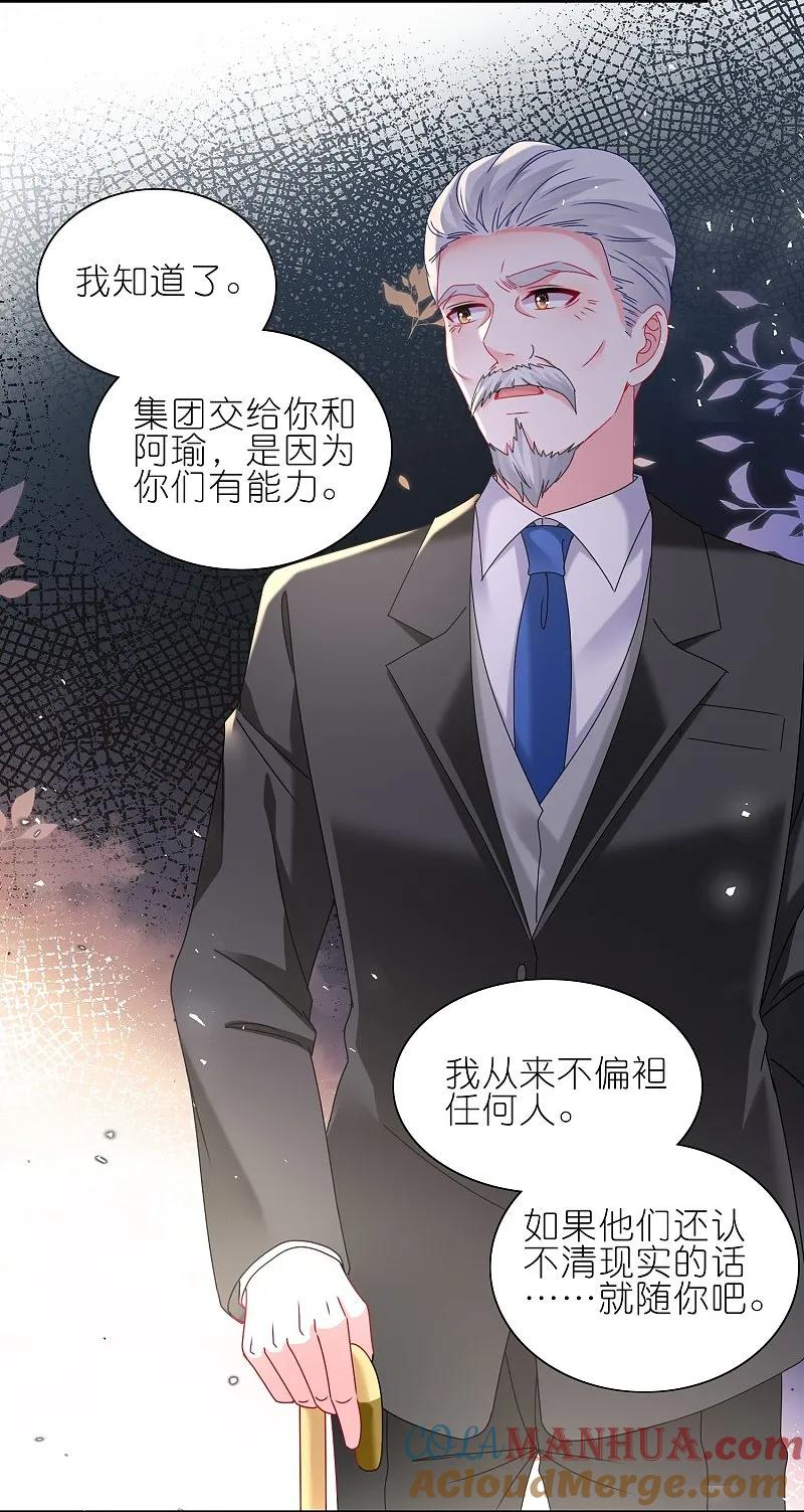 我被总裁黑上了！ - 第501话 - 第19张图