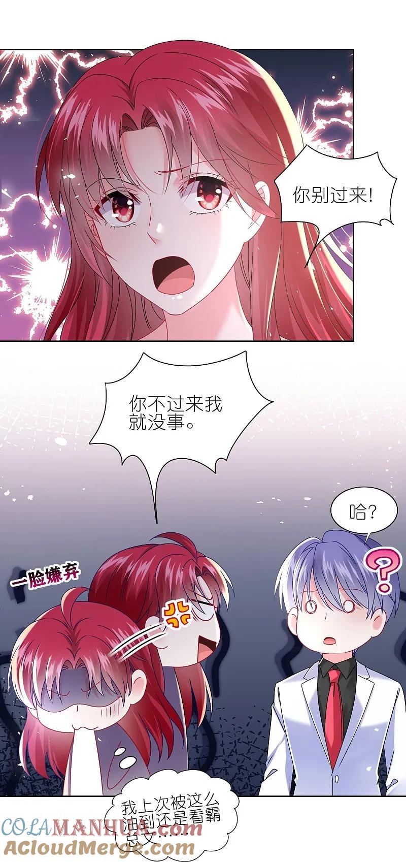 我被总裁黑上了！ - 第502话 - 第3张图