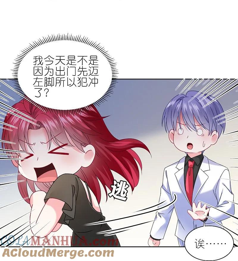 我被总裁黑上了！ - 第502话 - 第7张图