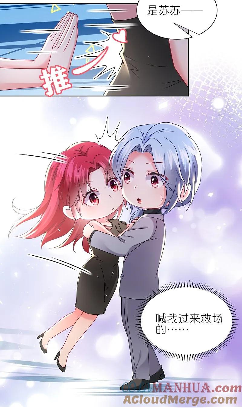 我被总裁黑上了！ - 第502话 - 第19张图