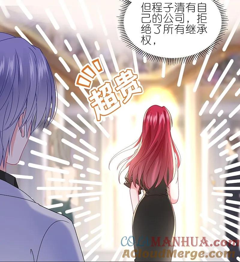 我被总裁黑上了！ - 第502话 - 第9张图