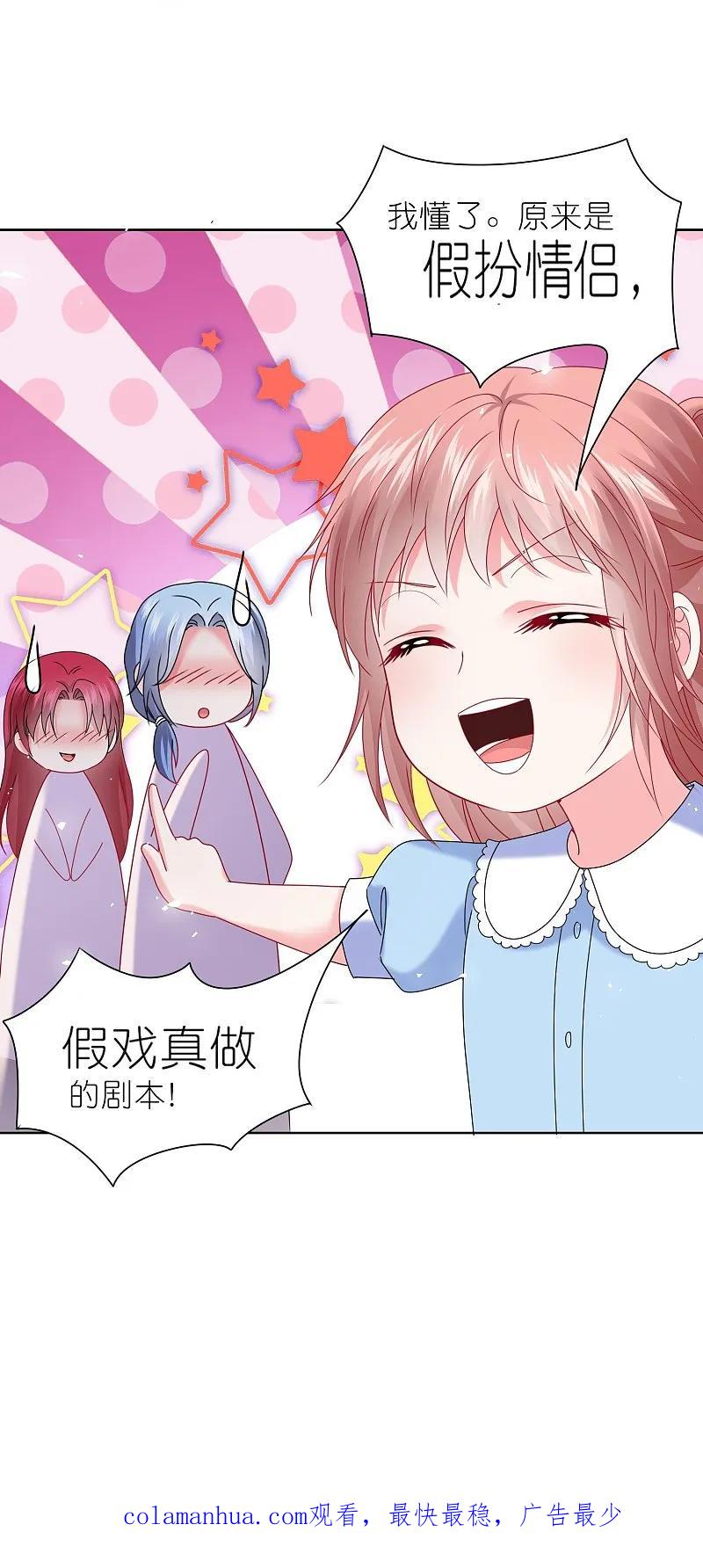 我被总裁黑上了！ - 第502话 - 第28张图