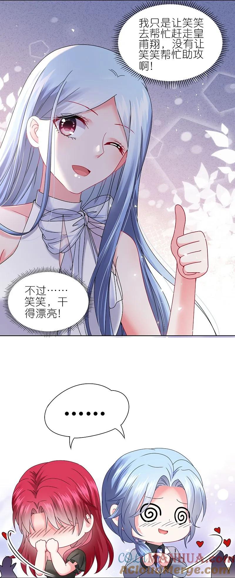 我被总裁黑上了！ - 第502话 - 第21张图