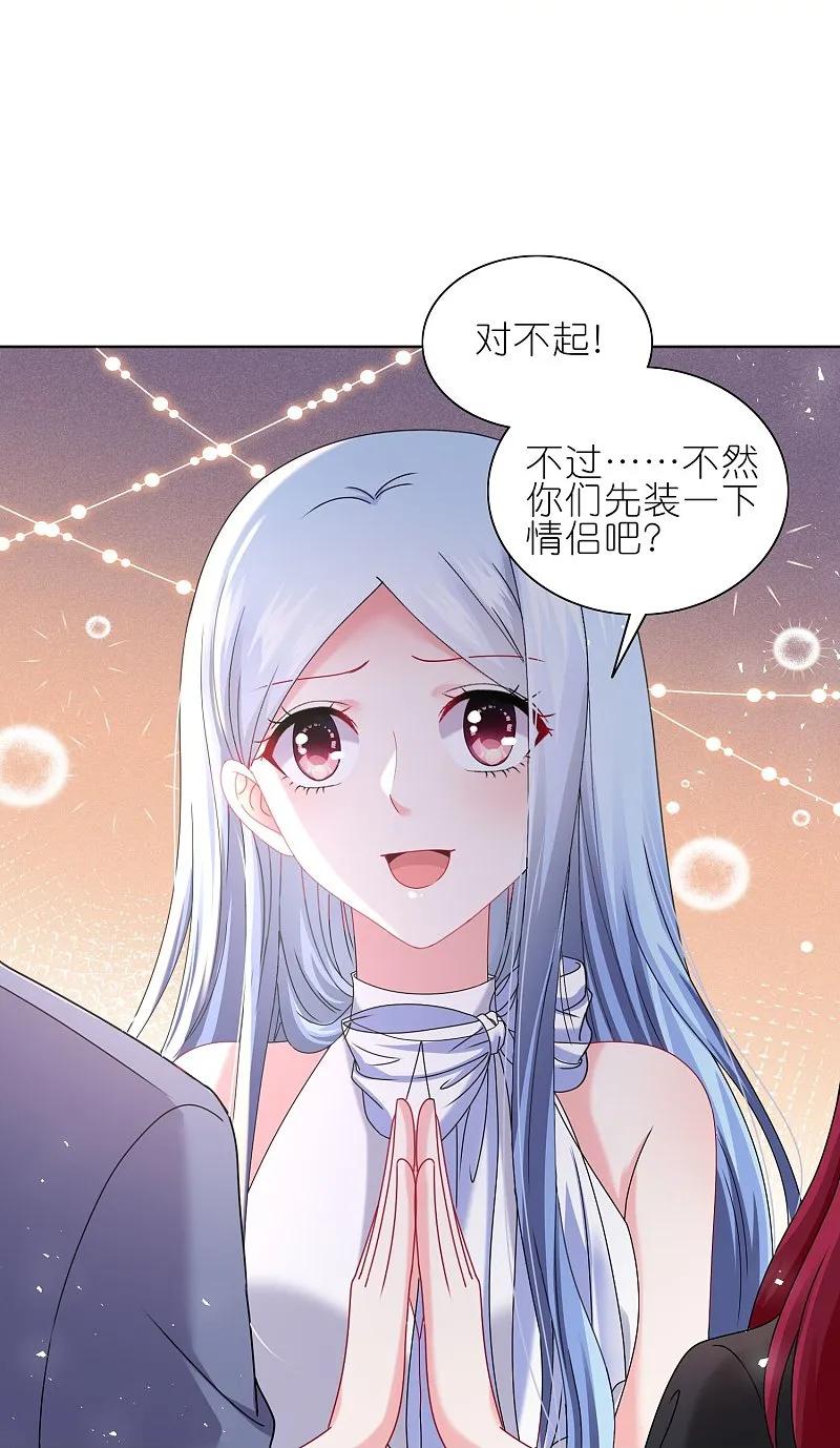 我被总裁黑上了！ - 第502话 - 第24张图