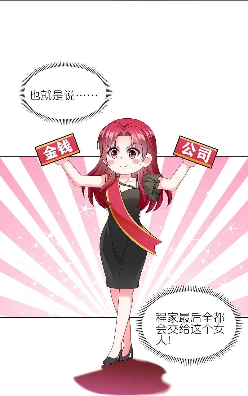 我被总裁黑上了！ - 第502话 - 第10张图