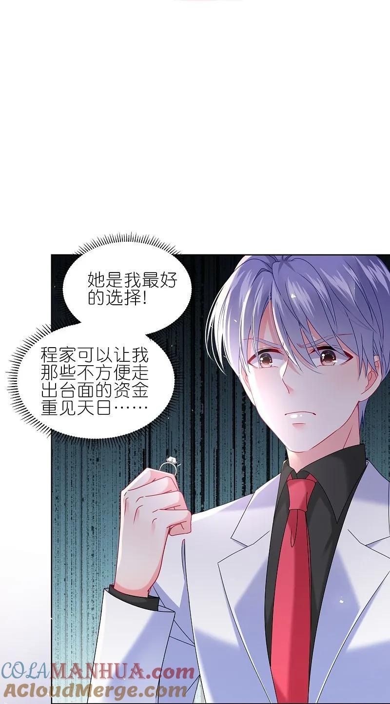 我被总裁黑上了！ - 第502话 - 第11张图