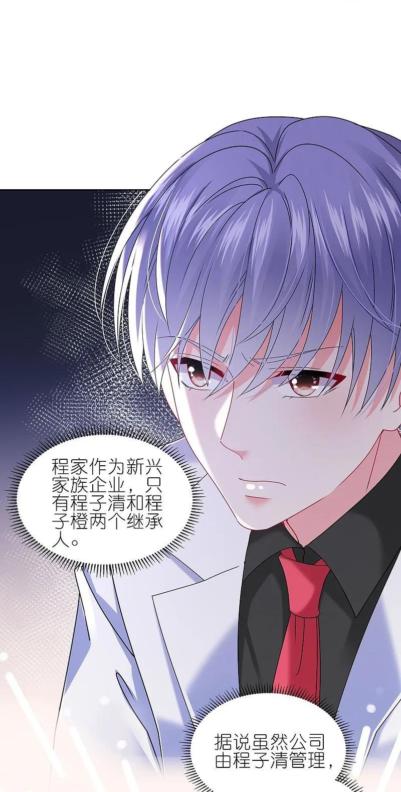 我被总裁黑上了！ - 第502话 - 第8张图