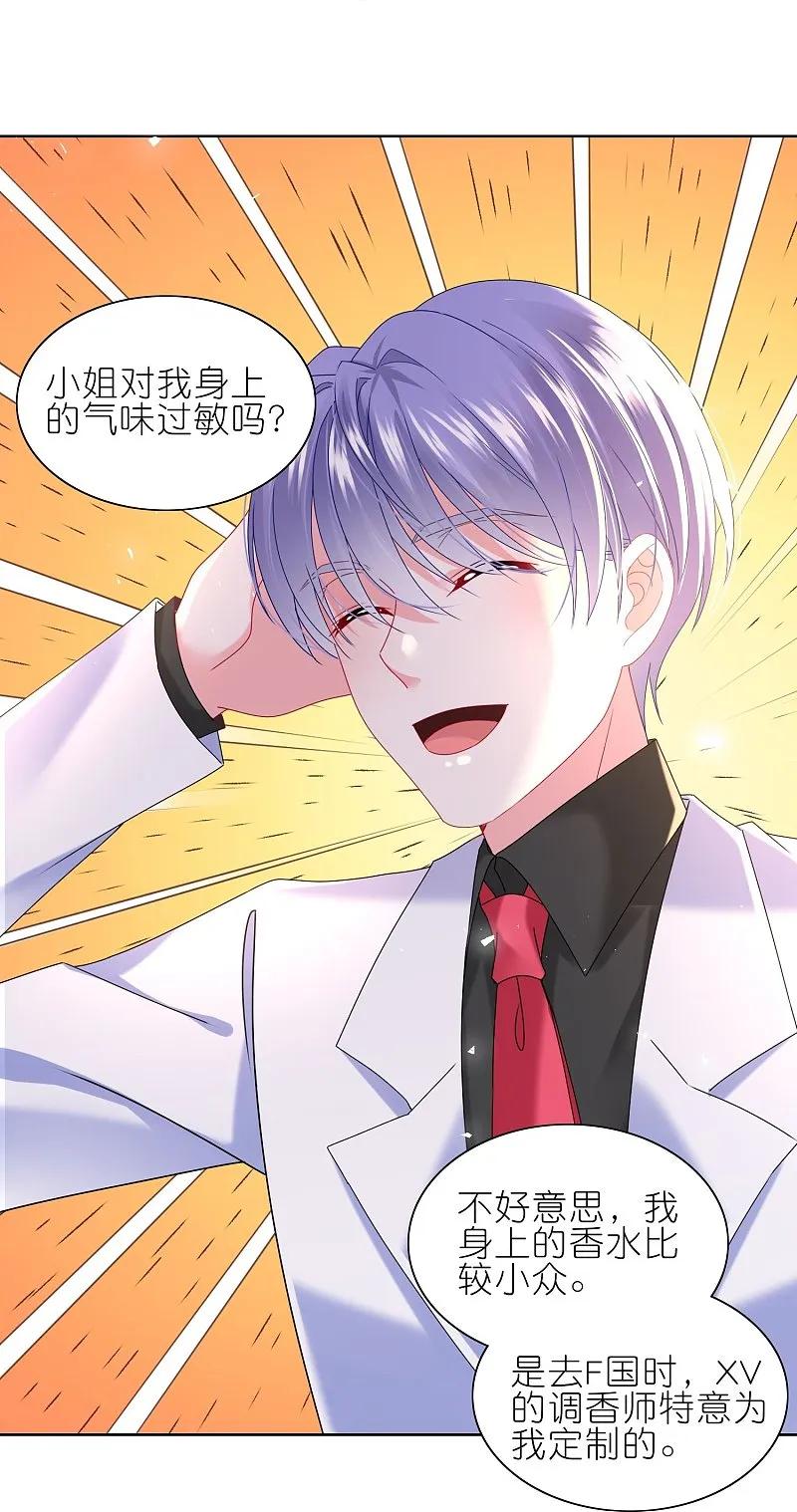 我被总裁黑上了！ - 第502话 - 第4张图