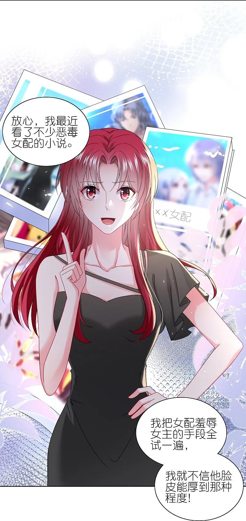 我被总裁黑上了！ - 第503话 - 第18张图