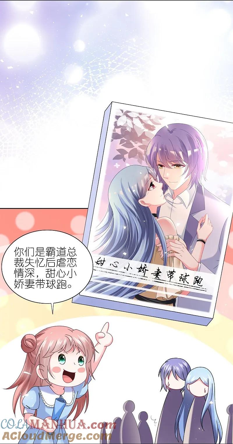 我被总裁黑上了！ - 第503话 - 第5张图