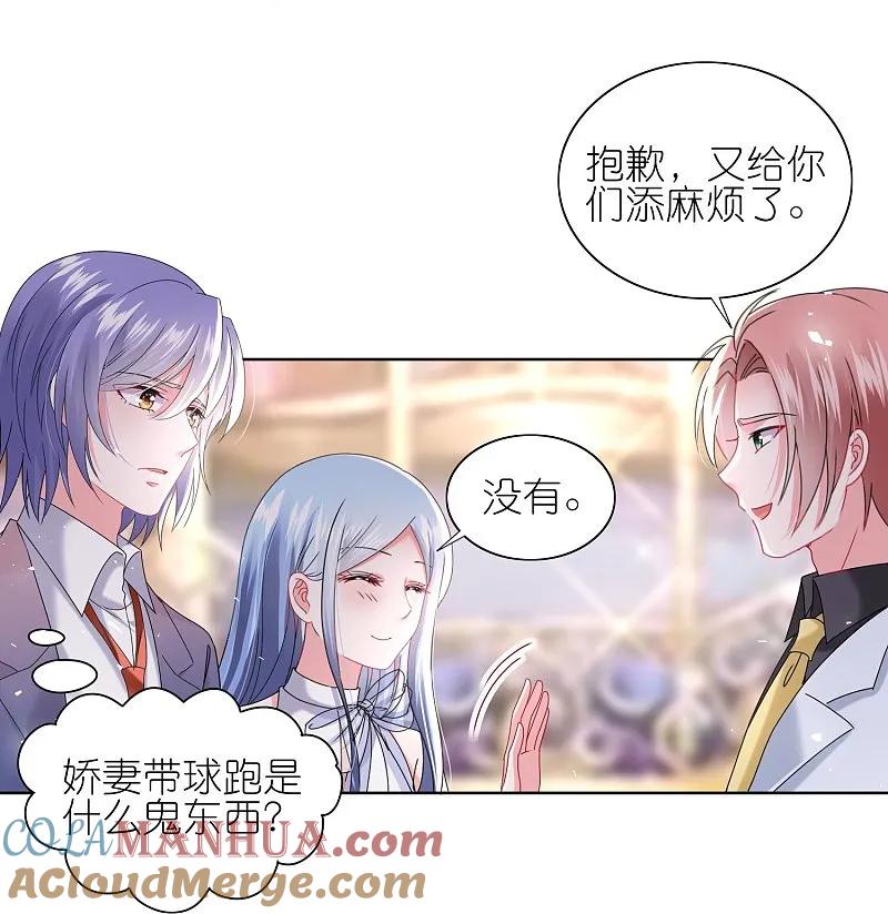 我被总裁黑上了！ - 第503话 - 第11张图