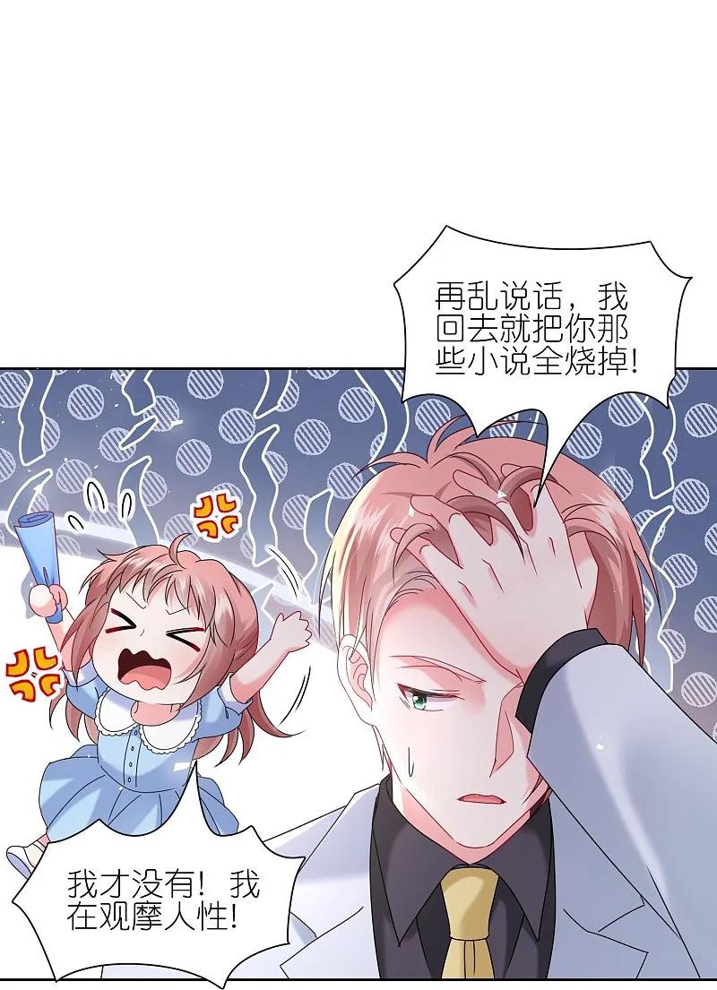 我被总裁黑上了！ - 第503话 - 第10张图