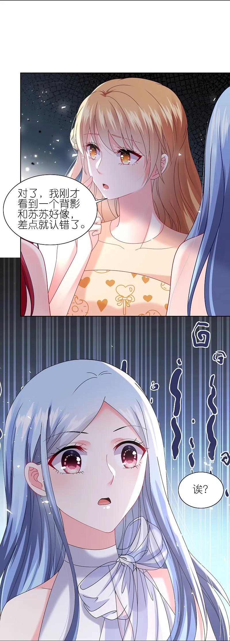 我被总裁黑上了！ - 第503话 - 第20张图