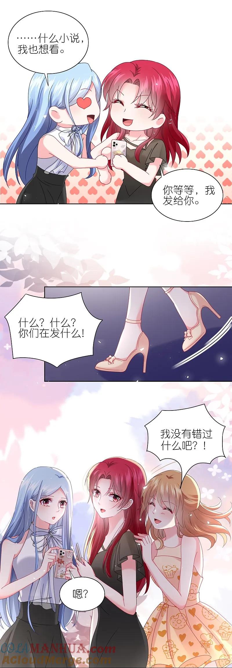 我被总裁黑上了！ - 第503话 - 第19张图