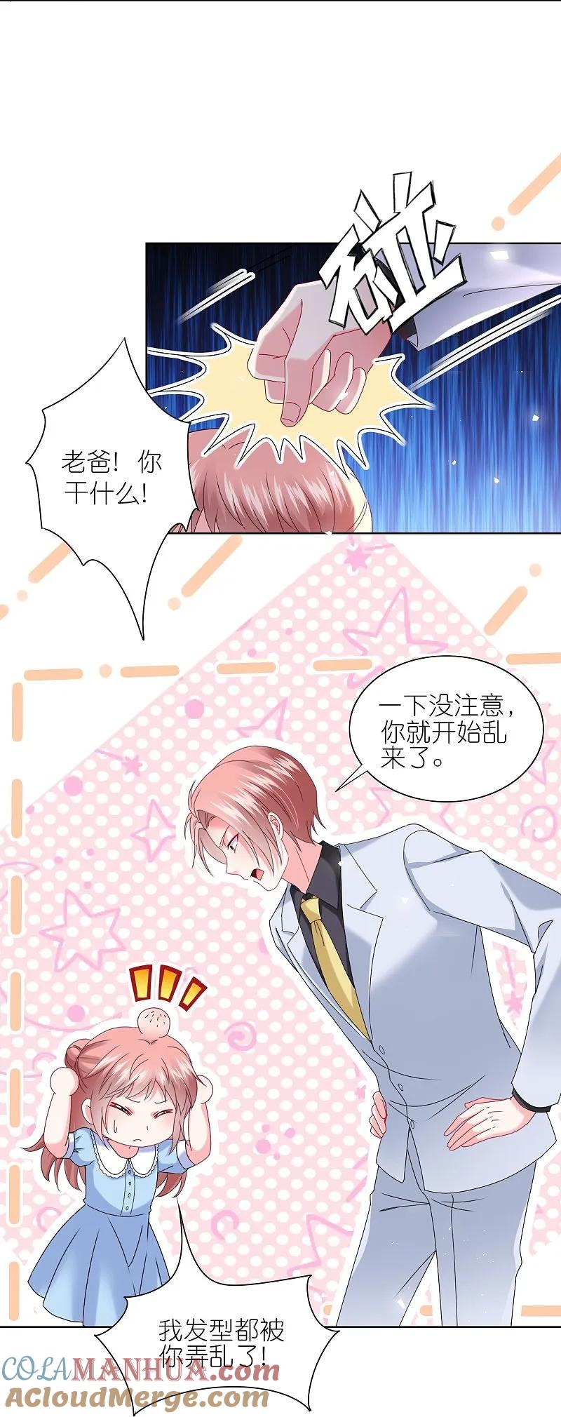 我被总裁黑上了！ - 第503话 - 第9张图