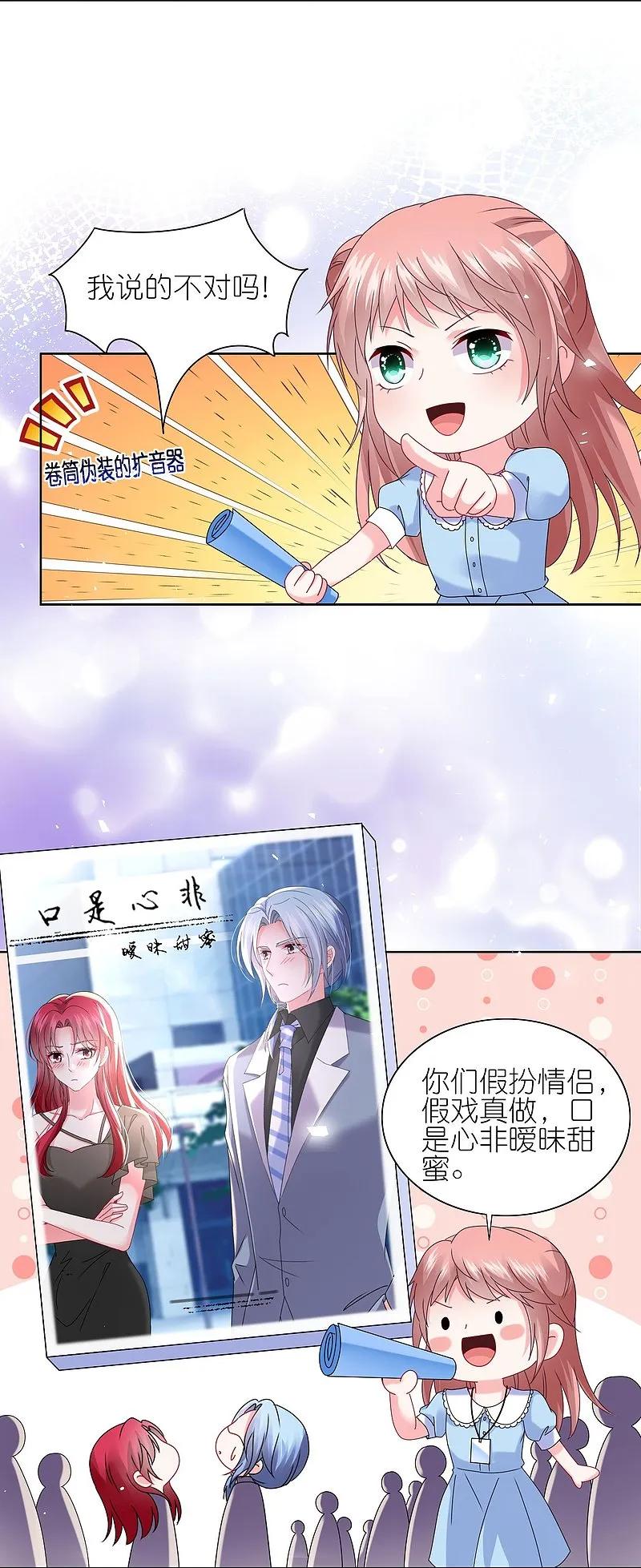 我被总裁黑上了！ - 第503话 - 第4张图