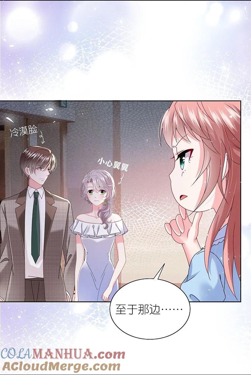 我被总裁黑上了！ - 第503话 - 第7张图