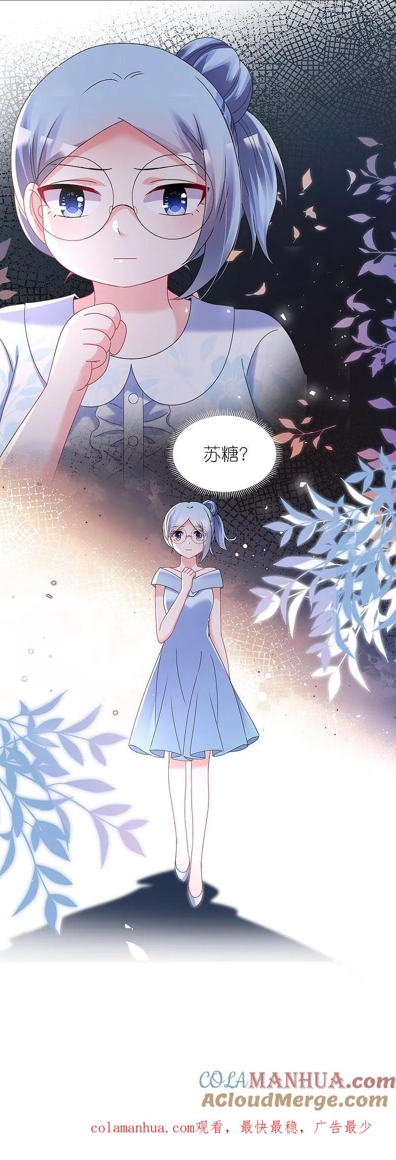 我被总裁黑上了！ - 第503话 - 第23张图