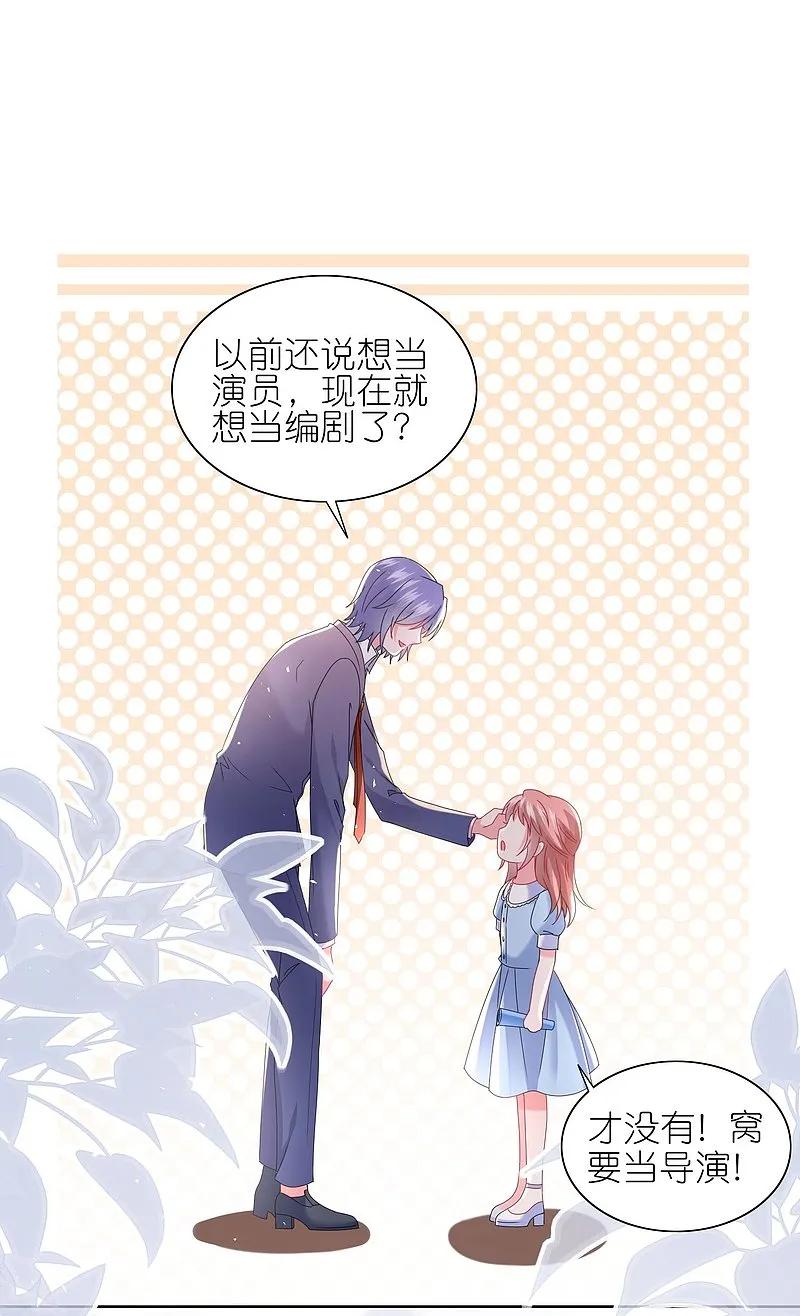 我被总裁黑上了！ - 第503话 - 第12张图