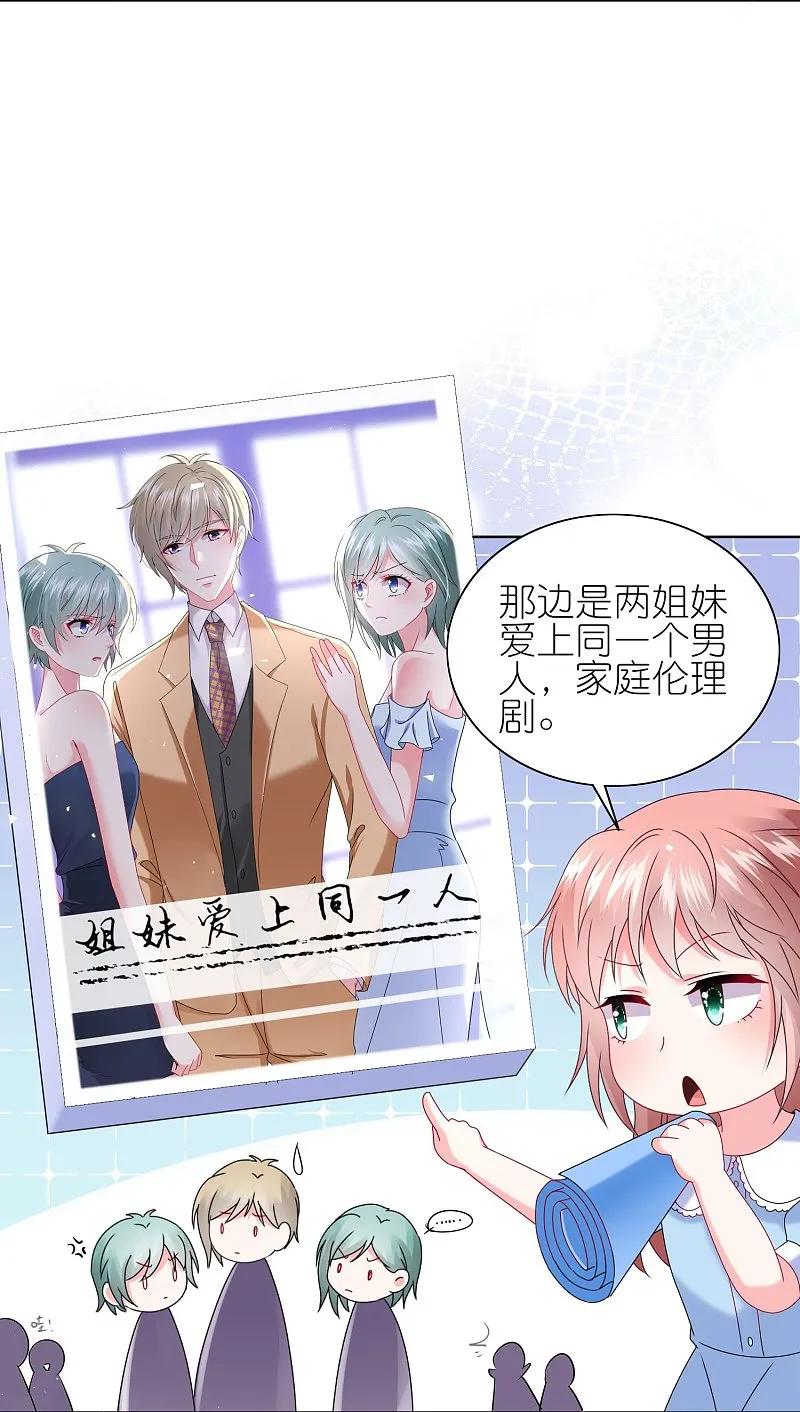 我被总裁黑上了！ - 第503话 - 第6张图