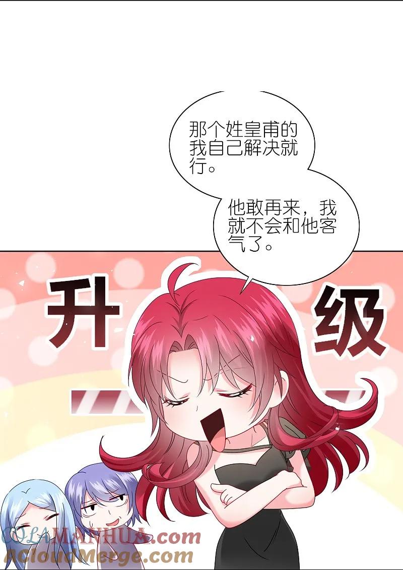 我被总裁黑上了！ - 第503话 - 第17张图