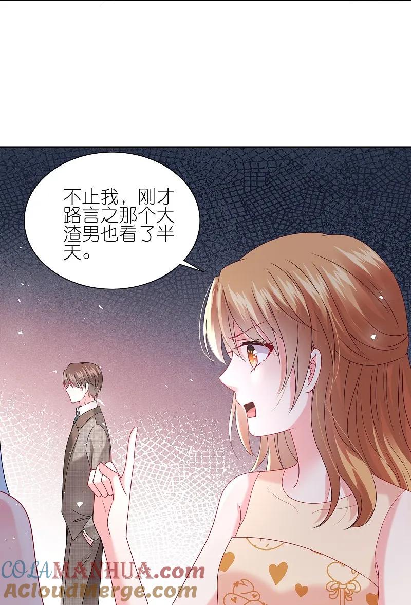 我被总裁黑上了！ - 第503话 - 第21张图