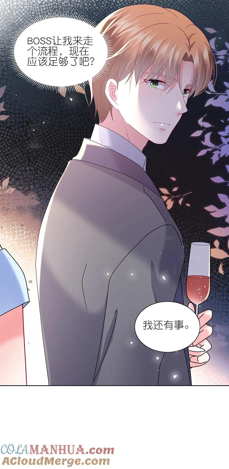 我被总裁黑上了！ - 第504话 - 第21张图