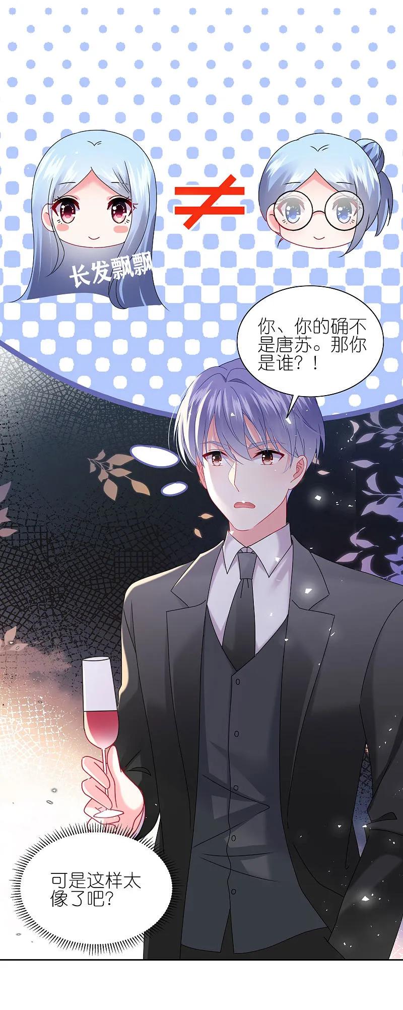 我被总裁黑上了！ - 第504话 - 第26张图