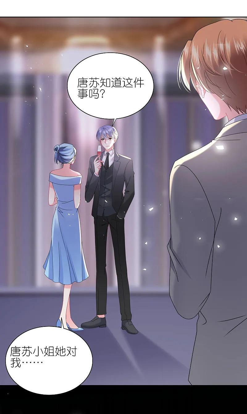 我被总裁黑上了！ - 第504话 - 第30张图