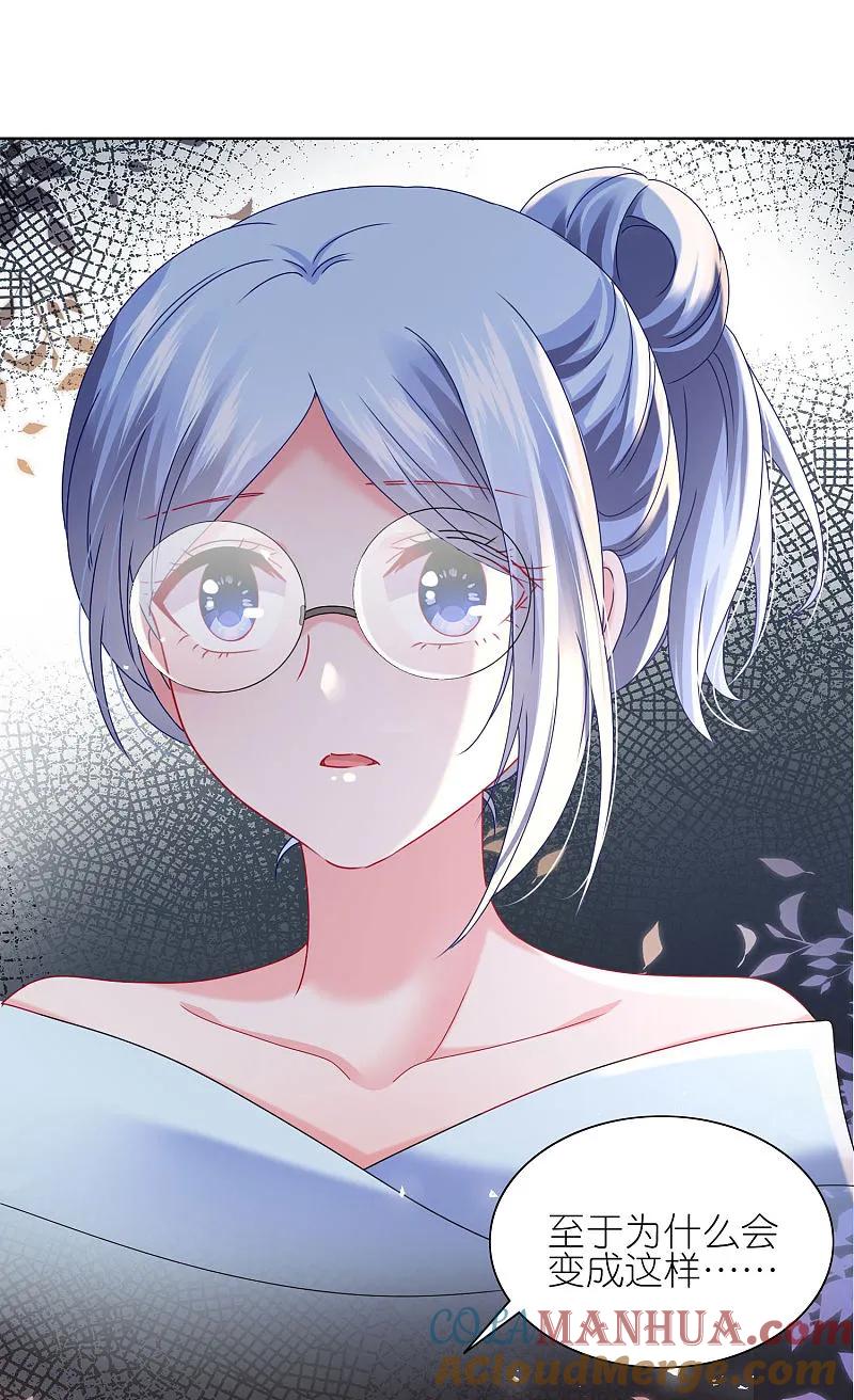 我被总裁黑上了！ - 第504话 - 第5张图