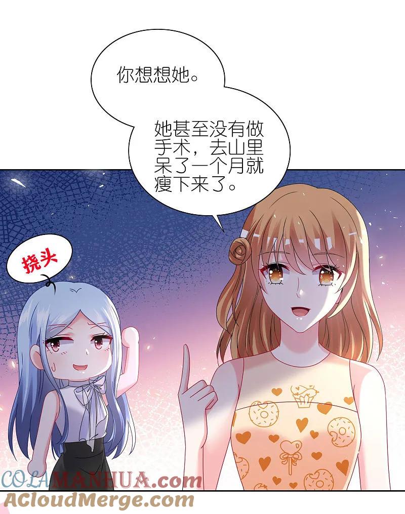 我被总裁黑上了！ - 第504话 - 第9张图