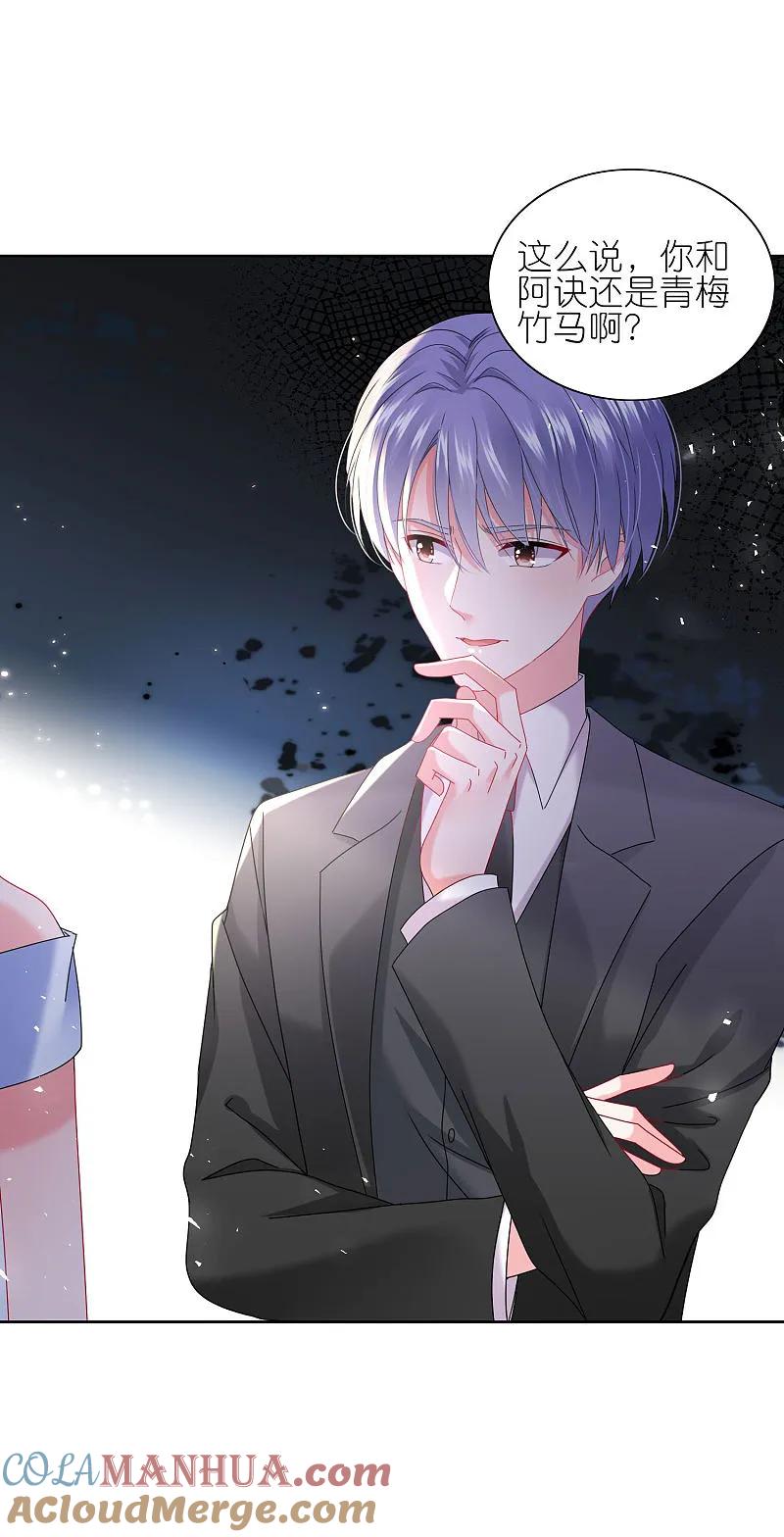 我被总裁黑上了！ - 第504话 - 第29张图