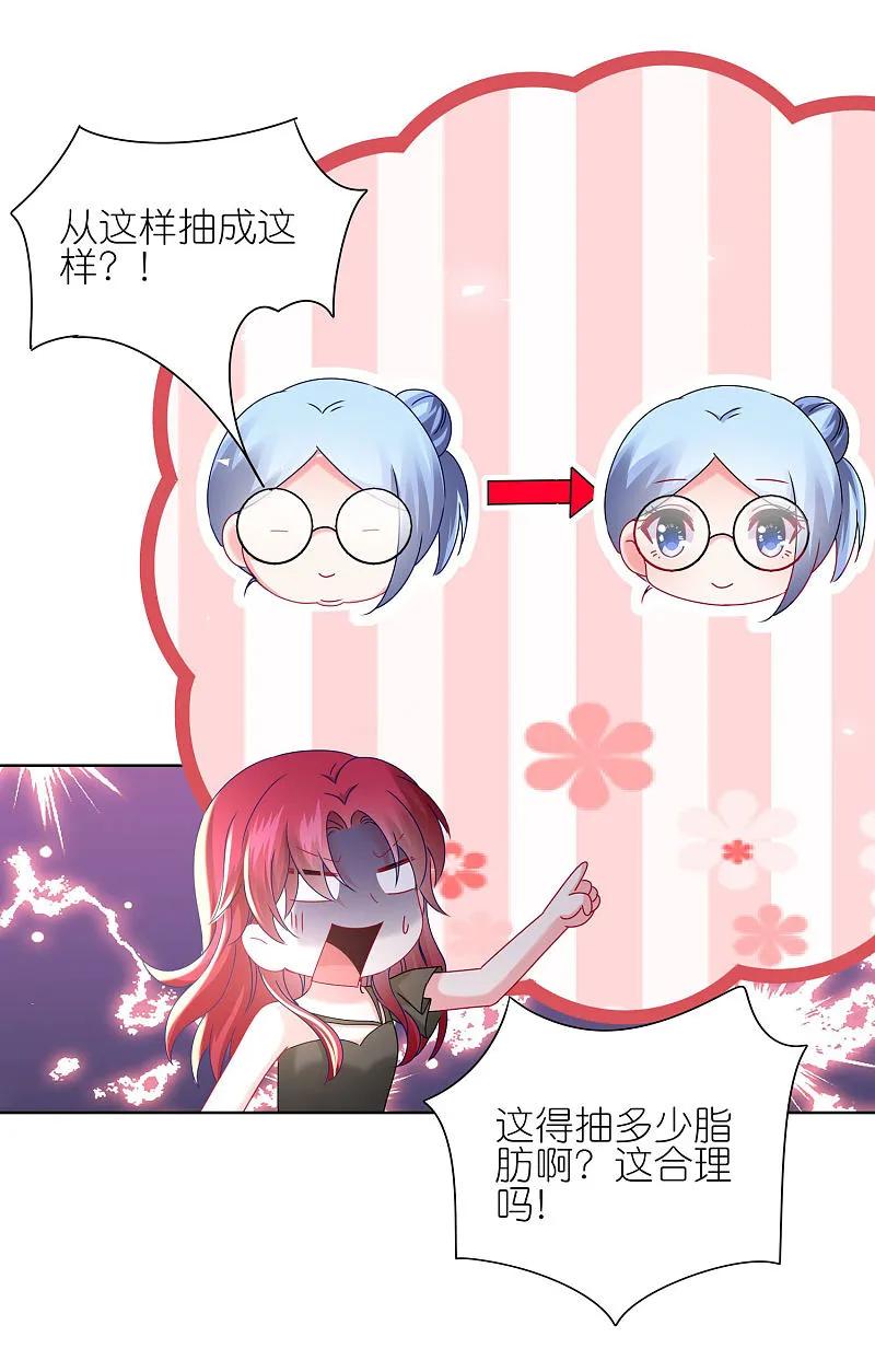 我被总裁黑上了！ - 第504话 - 第8张图