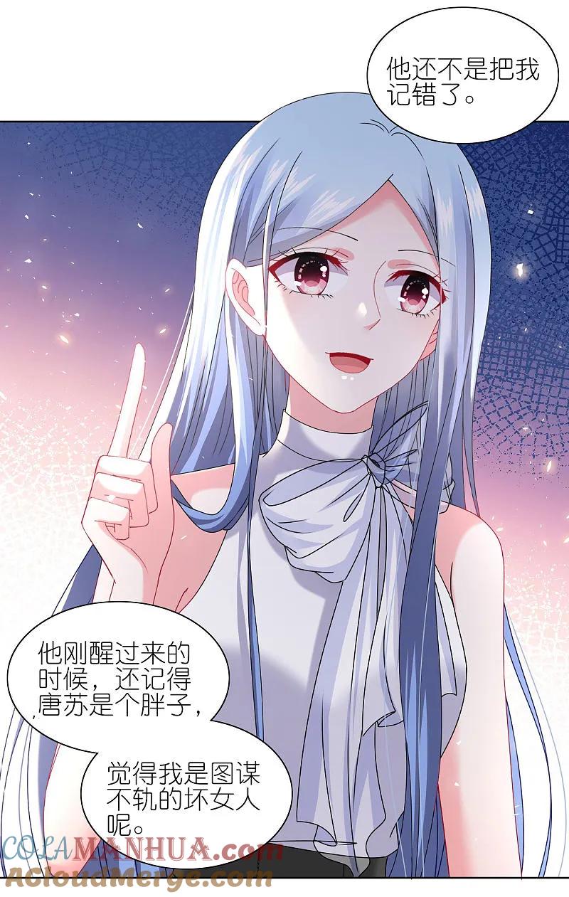 我被总裁黑上了！ - 第505话 - 第14张图