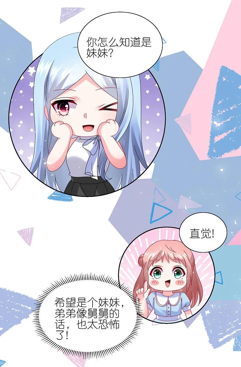 我被总裁黑上了！ - 第505话 - 第17张图