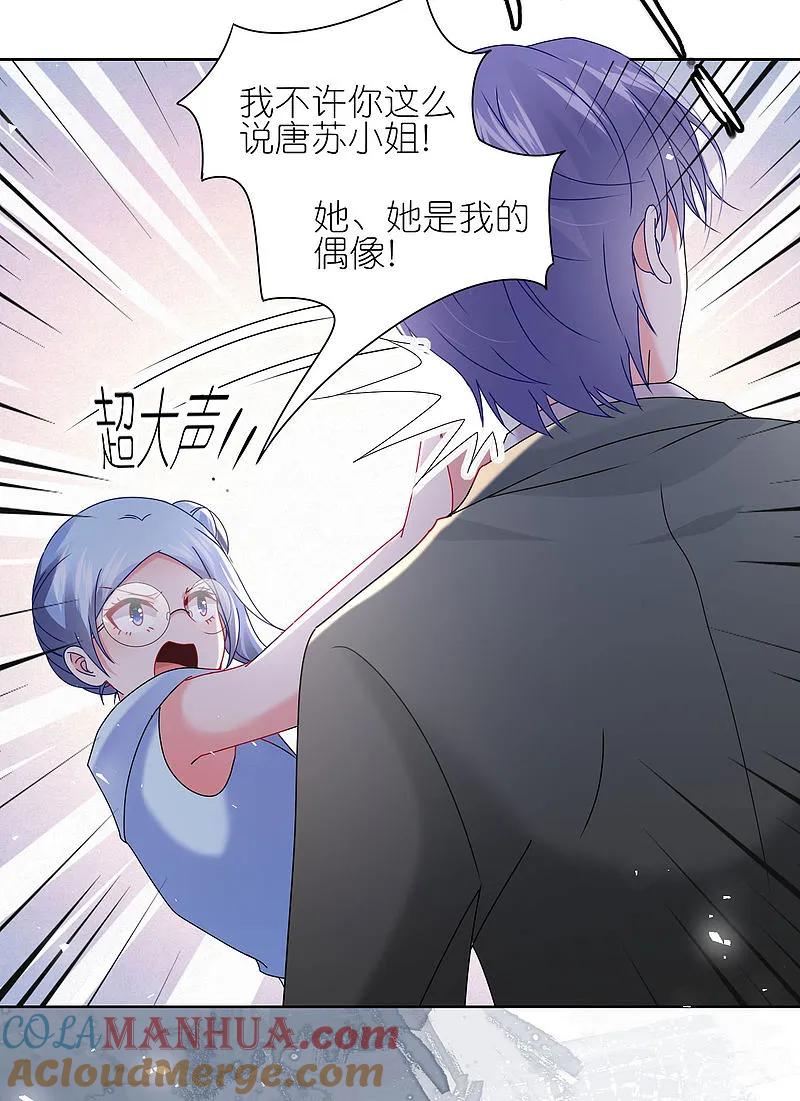我被总裁黑上了！ - 第505话 - 第28张图