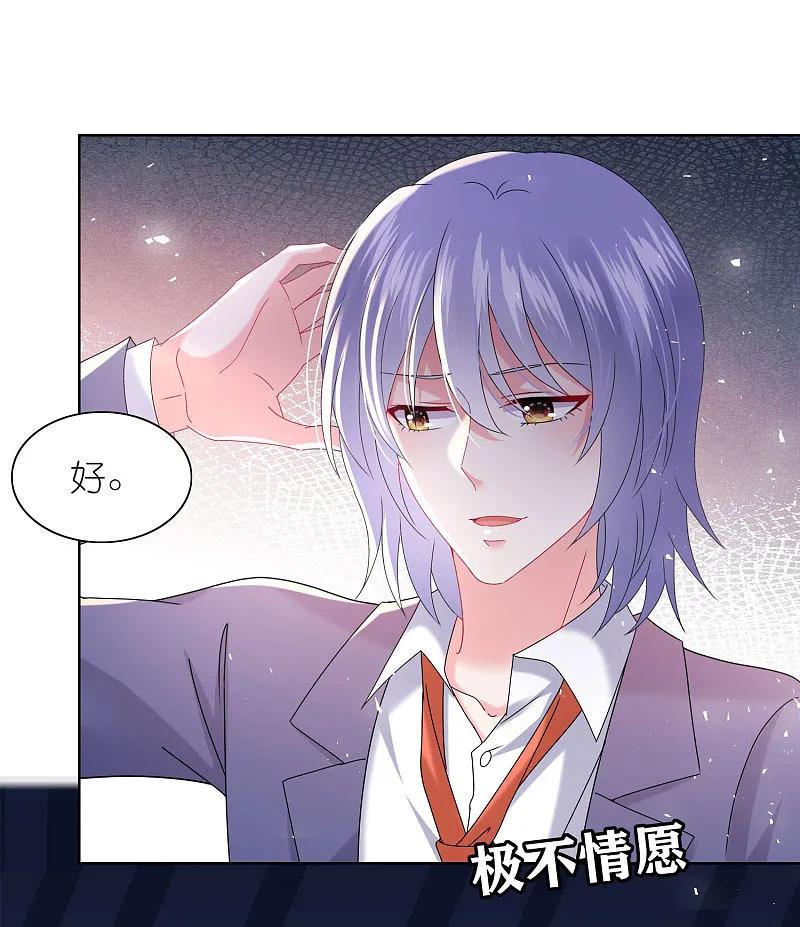 我被总裁黑上了！ - 第505话 - 第7张图