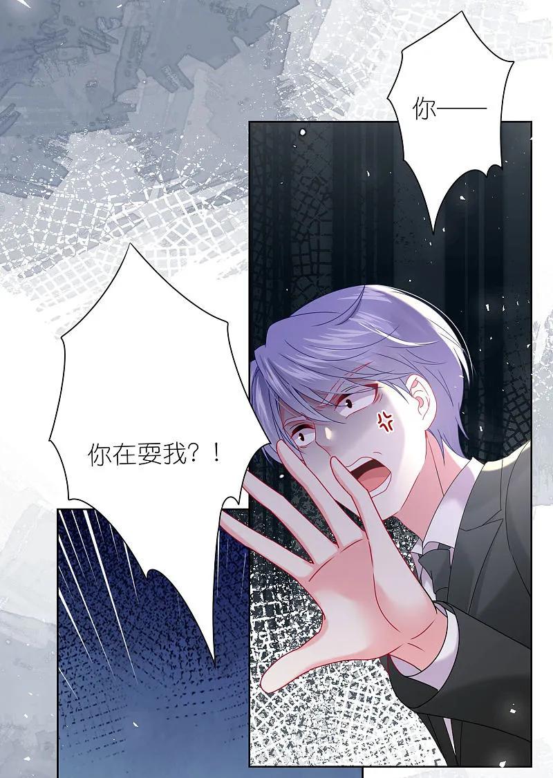 我被总裁黑上了！ - 第505话 - 第29张图